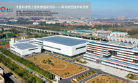 Institut Qingdao de la technologie aéronautique